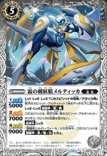 BS70-042 C 霜の剣妖精メルティッカ(BS70收錄/2024年度版)