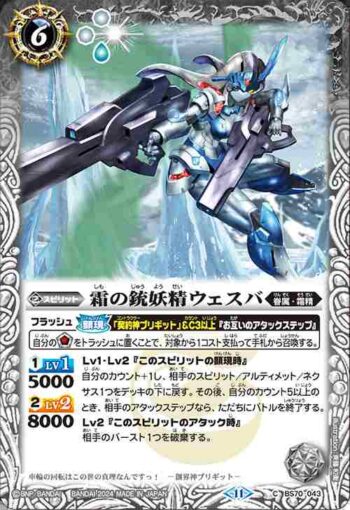 BS70-043 C 霜の銃妖精ウェスバ(BS70收錄/2024年度版)