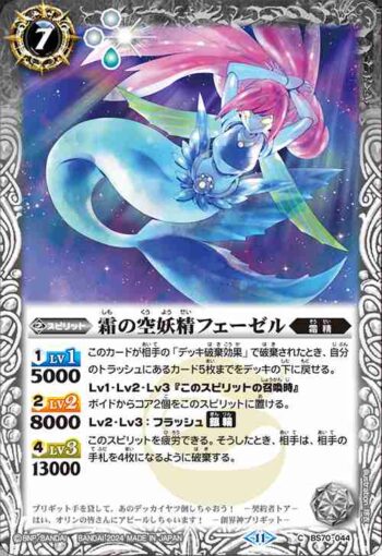 BS70-044 C 霜の空妖精フェーゼル(BS70收錄/2024年度版)