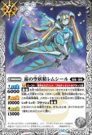 BS70-045 C 霜の空妖精レムシール(BS70收錄/2024年度版)