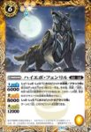 BS70-056 R ハイエボ・フェンリル(BS70收錄/2024年度版)