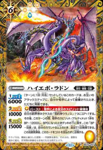 (異畫)BS70-057 R ハイエボ・ラドン(BS70收錄/2024年度版)
