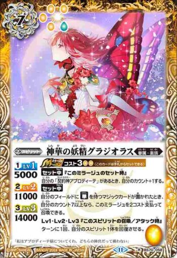 BS70-058 R 神華の妖精グラジオラス(BS70收錄/2024年度版)