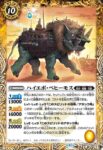 BS70-059 C ハイエボ・ベヒーモス(BS70收錄/2024年度版)