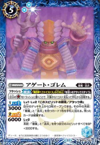 BS70-063 C アゲート・ゴレム(BS70收錄/2024年度版)