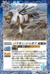 BS70-065 R バクオン・ジャガア(BS70收錄/2024年度版)