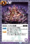 BS70-071 C 封印大地：湖沼(BS70收錄/2024年度版)