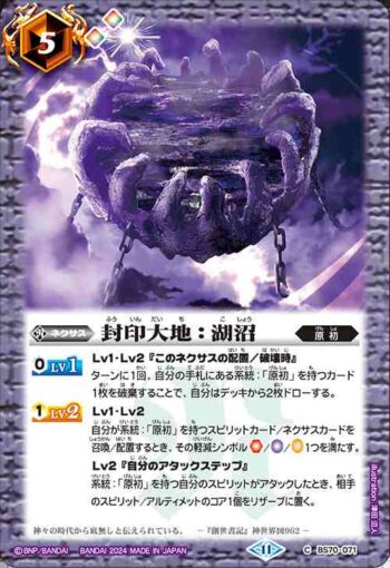 BS70-071 C 封印大地：湖沼(BS70收錄/2024年度版)