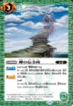 BS70-073 C ブリギットの車輪神殿(BS70收錄/2024年度版)