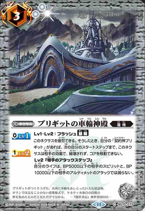 bs-bs70-073-2024-bs70 BS70-073 C ブリギットの車輪神殿(BS70收錄/2024年度版)