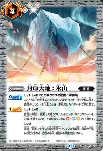BS70-074 C 封印大地：氷山(BS70收錄/2024年度版)