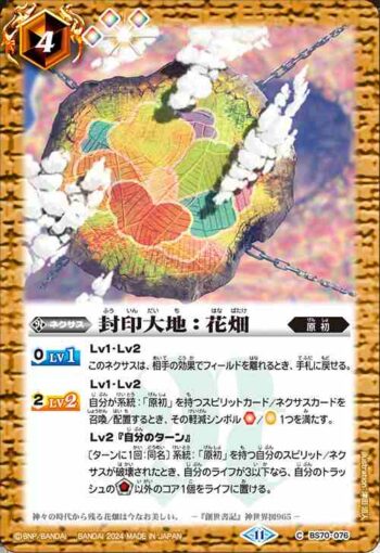 BS70-076 C 封印大地：花畑(BS70收錄/2024年度版)