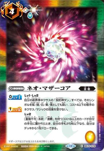 BS70-078 C ネオ・マザーコア(BS70收錄/2024年度版)