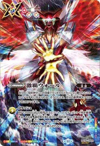 (異畫)BS70-CP02 CP 激覇ウォール(BS70收錄/2024年度版)
