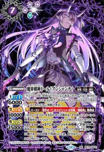 BS70-NX01 NX 魔界剣神ドール♰アンシャンテ♰(BS70收錄/2024年度版)