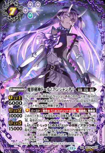 (異畫)BS70-NX01 NX 魔界剣神ドール♰アンシャンテ♰(BS70收錄/2024年度版)