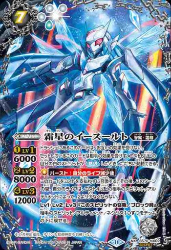 (異畫)BS70-NX02 NX 霜星のイースールト(BS70收錄/2024年度版)