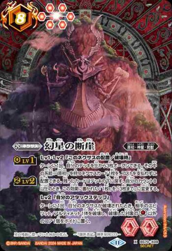 (異畫)BS70-X09 X 幻星の断崖(BS70收錄/2024年度版)