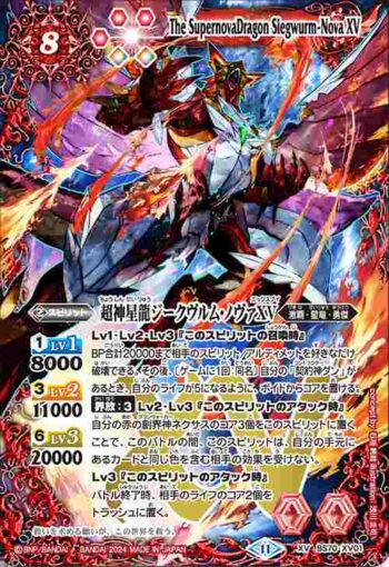 BS70-XV01 XV 超神星龍ジークヴルム・ノヴァXV(BS70收錄/2024年度版)