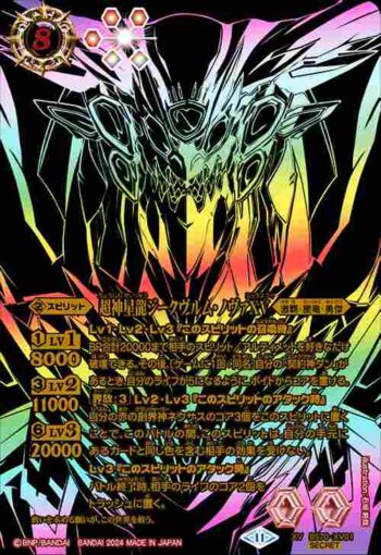 (異畫)BS70-XV01 XV 超神星龍ジークヴルム・ノヴァXV(BS70收錄/2024年度版)