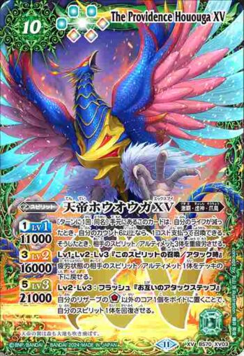 BS70-XV03 XV 天帝ホウオウガXV(BS70收錄/2024年度版)