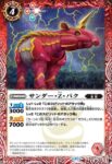 BS71-006 C サンダー・Z・バク(BS71收錄/2025年度版)