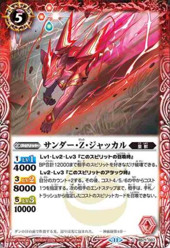 BS71-007 C サンダー・Z・ジャッカル(BS71收錄/2025年度版)