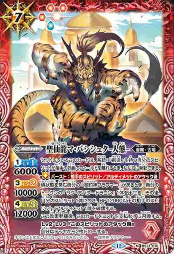 BS71-010 M 聖仙龍マ・バシシュタ -人態-(BS71收錄/2025年度版)