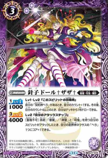 BS71-014 C 針子ドール♰ザザ♰(BS71收錄/2025年度版)