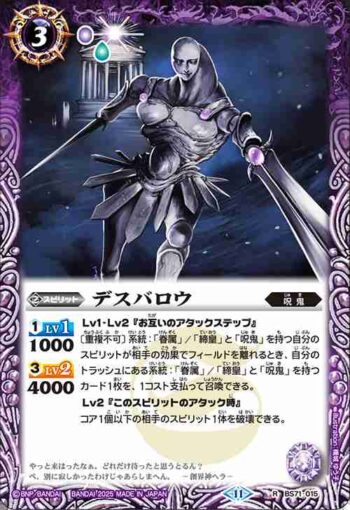 BS71-015 R デスバロウ(BS71收錄/2025年度版)