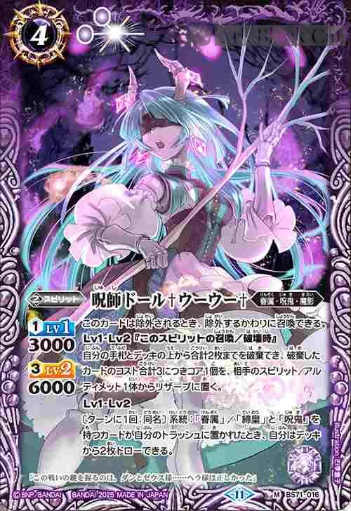 bs-bs71-016-2025-bs71 BS71-016 M 呪師ドール♰ウーウー♰(BS71收錄/2025年度版)