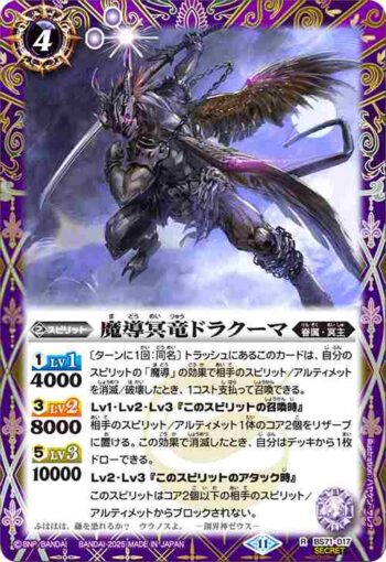 (異畫)BS71-017 R 魔導冥竜ドラクーマ(BS71收錄/2025年度版)