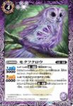 BS71-018 C モクフクロウ(BS71收錄/2025年度版)