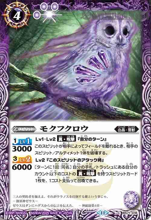 bs-bs71-018-2025-bs71 BS71-018 C モクフクロウ(BS71收錄/2025年度版)