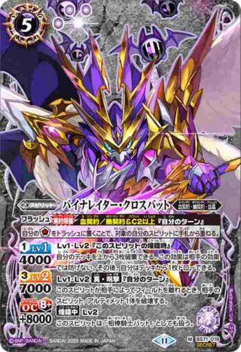 (異畫)BS71-019 M バイナレイター・クロスバット(BS71收錄/2025年度版)