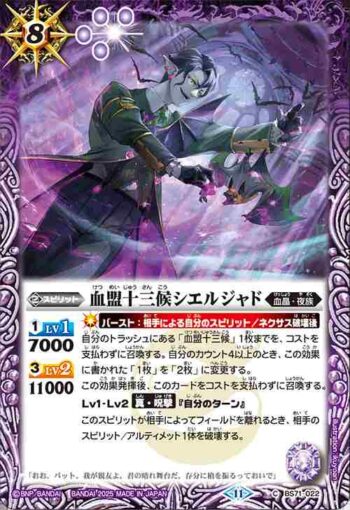 BS71-022 C 血盟十三候シエルジャド(BS71收錄/2025年度版)