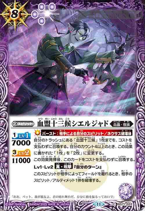 bs-bs71-022-2025-bs71 BS71-022 C 血盟十三候シエルジャド(BS71收錄/2025年度版)