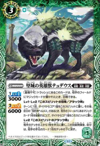 BS71-024 R 堅城の英雄獣テュデウス(BS71收錄/2025年度版)