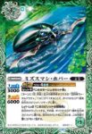 BS71-025 C ミズスマシ・ホバー(BS71收錄/2025年度版)