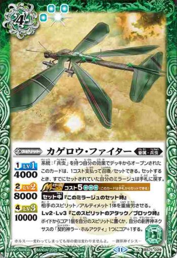 BS71-029 C カゲロウ・ファイター(BS71收錄/2025年度版)
