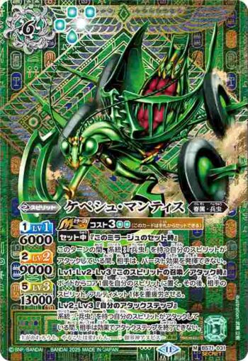 (異畫)BS71-031 M ケペシュ・マンティス(BS71收錄/2025年度版)