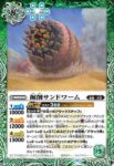 BS71-033 C 掘削サンドワーム(BS71收錄/2025年度版)