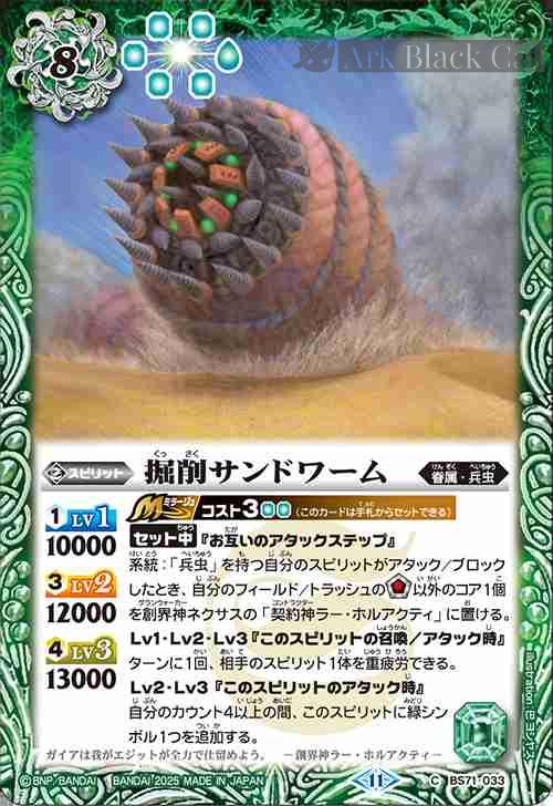 bs-bs71-033-2025-bs71 BS71-033 C 掘削サンドワーム(BS71收錄/2025年度版)