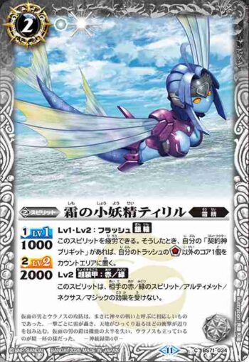 BS71-034 C 霜の小妖精ティリル(BS71收錄/2025年度版)