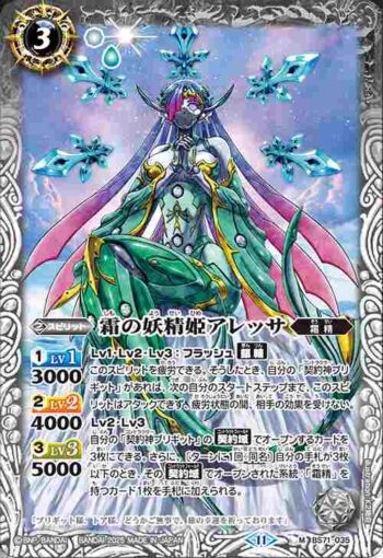 BS71-035 M 霜の妖精姫アレッサ(BS71收錄/2025年度版)