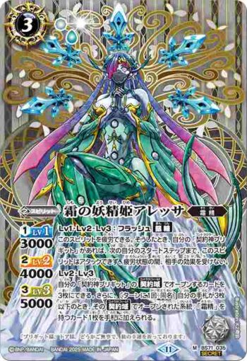 (異畫)BS71-035 M 霜の妖精姫アレッサ(BS71收錄/2025年度版)