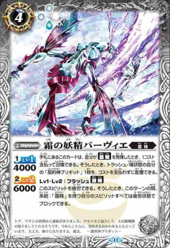 BS71-039 C 霜の妖精バーヴィエ(BS71收錄/2025年度版)