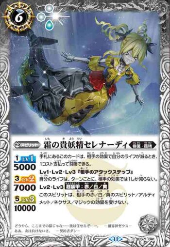BS71-041 C 霜の貴妖精セレナーディ(BS71收錄/2025年度版)