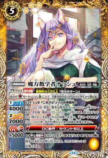 BS71-050 M 魔方数学者ナッシュ(BS71收錄/2025年度版)