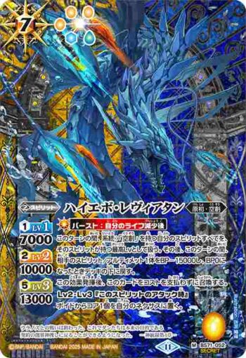 (異畫)BS71-052 M ハイエボ・レヴィアタン(BS71收錄/2025年度版)